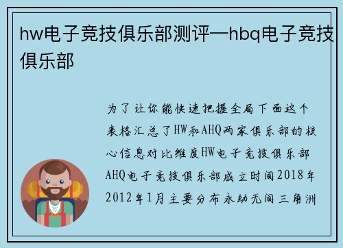 hw电子竞技俱乐部测评—hbq电子竞技俱乐部