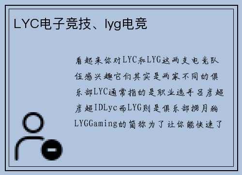 LYC电子竞技、lyg电竞
