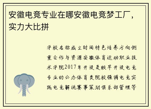 安徽电竞专业在哪安徽电竞梦工厂，实力大比拼