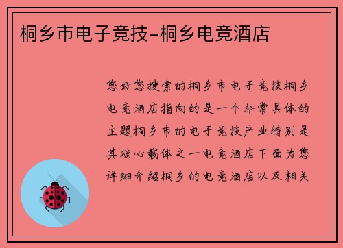 桐乡市电子竞技-桐乡电竞酒店